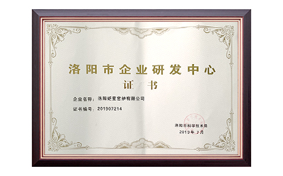 炬星-洛阳市企业研发中心证书